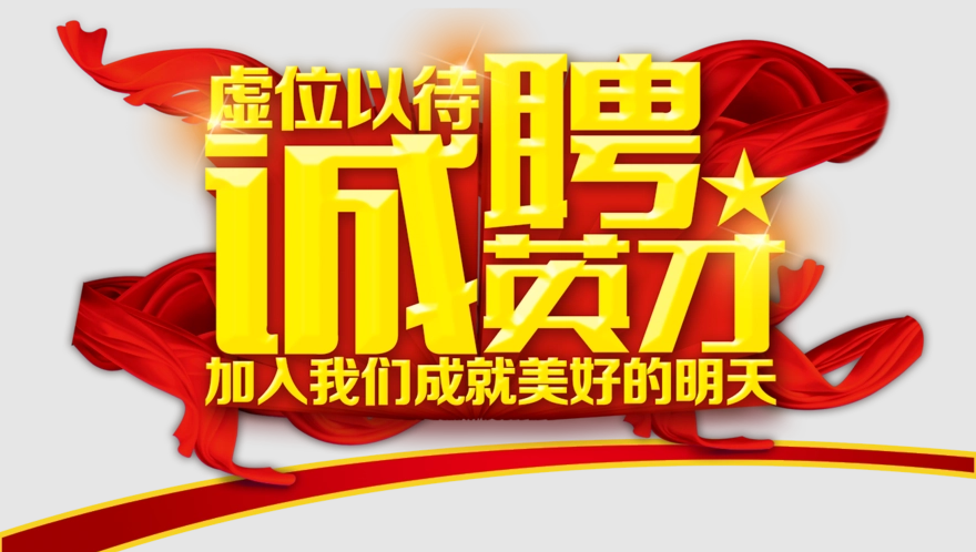 中水監理面向社會公開招聘人才