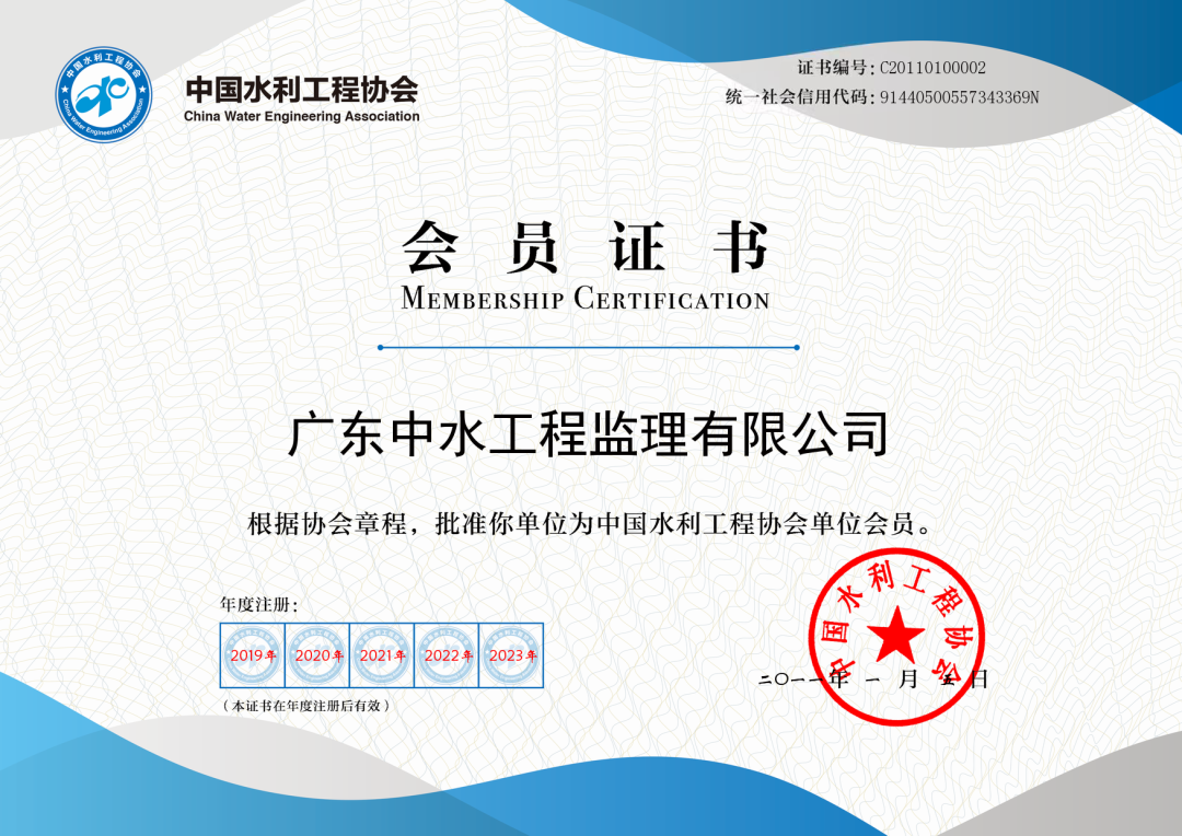 12年的責任與擔當，中水監理順利通過中國水利工程協會會員單位審核 